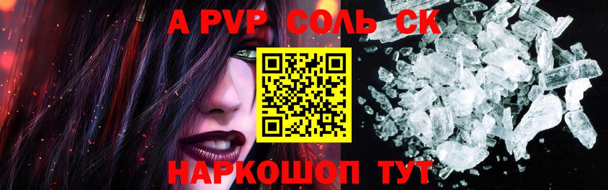 Alfa_PVP VHQ Электросталь