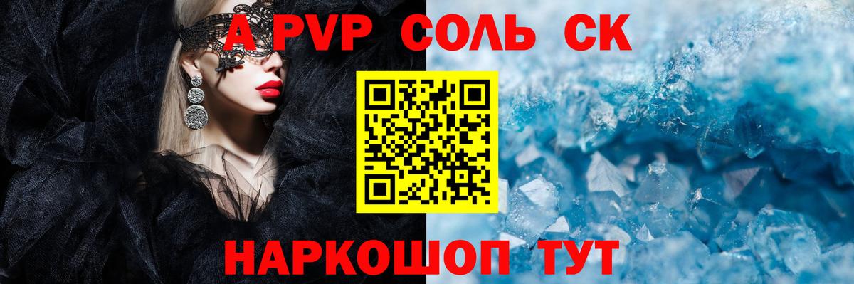 Электросталь  А ПВП  Alpha PVP СК  где найти   APVP VHQ  Вход с VPN 