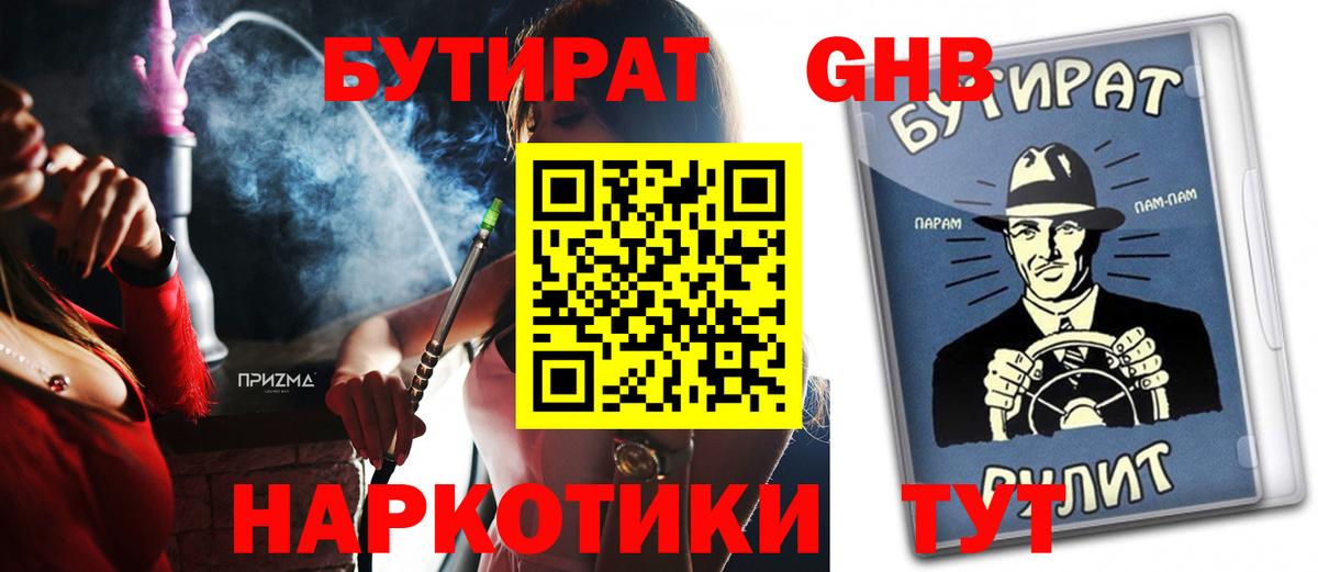 Бутират бутандиол Электросталь