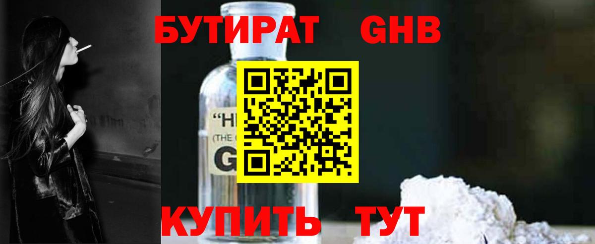 БУТИРАТ бутандиол  Вход с VPN  Электросталь 