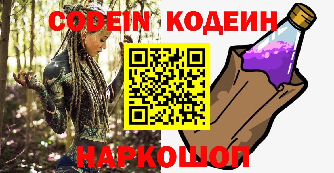 Codein Purple Drank Электросталь