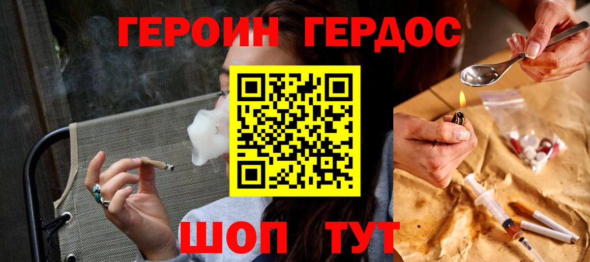 ГЕРОИН хмурый Электросталь