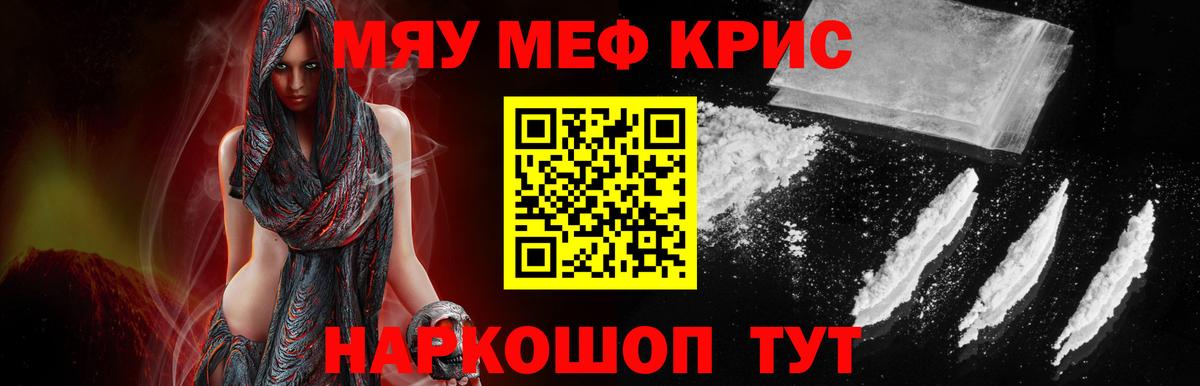 Меф мяу мяу кристаллы Электросталь