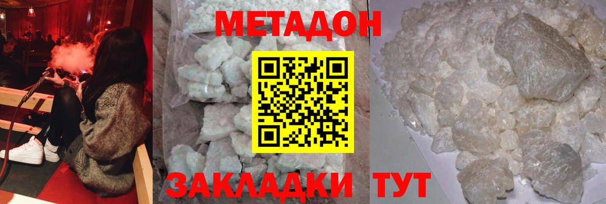 МЕТАДОН белоснежный Электросталь